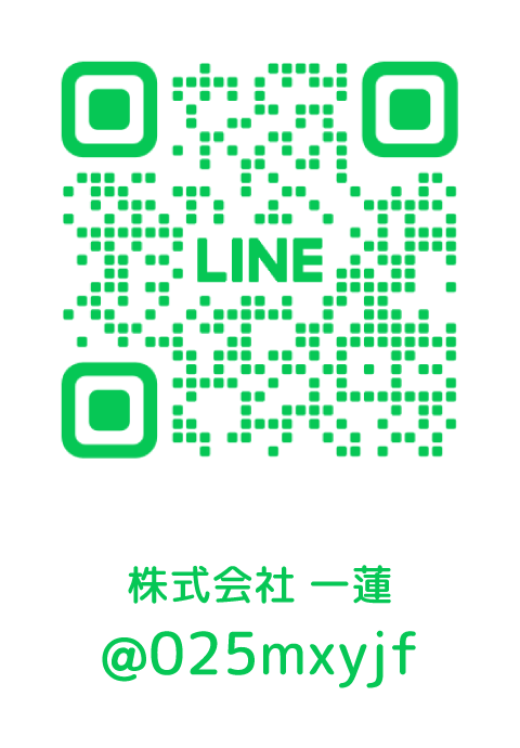 LINEでのお問合せ